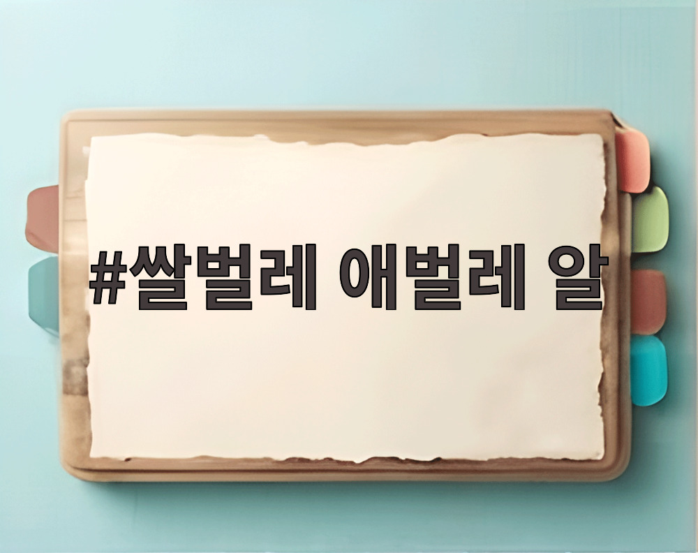 쌀벌레 애벌레 알