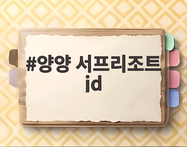 양양 서프리조트 jd