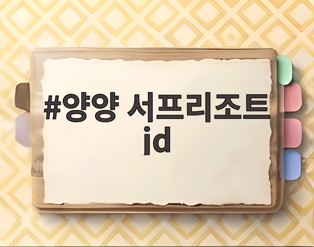 양양 서프리조트 jd