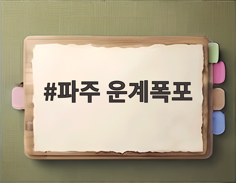 파주 운계폭포