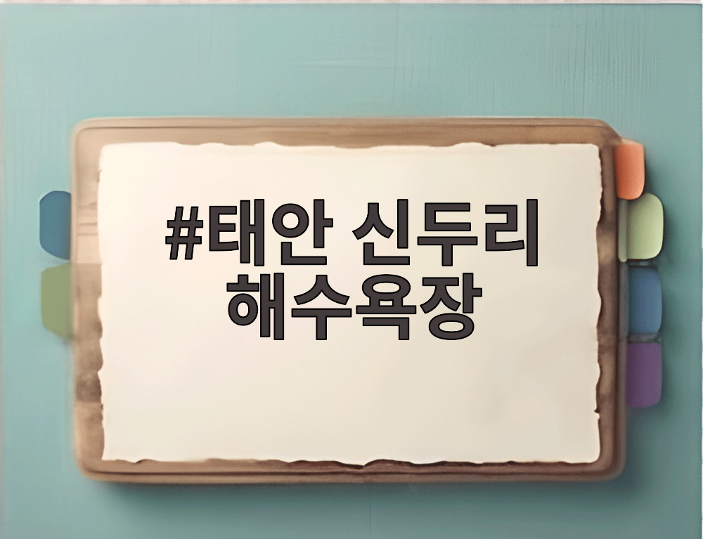 태안 신두리 해수욕장