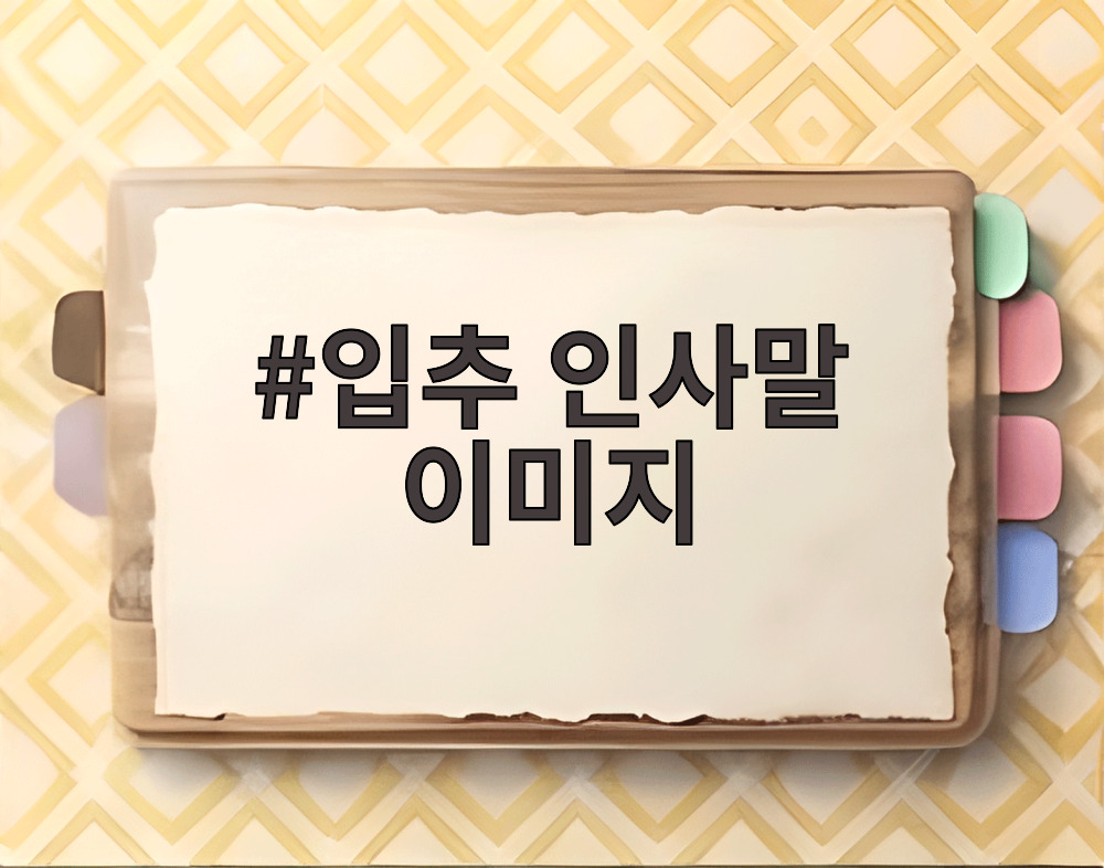 입추 인사말 이미지