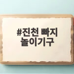 진천 빠지 놀이기구 직접 타본 솔직후기 진천 빠지 놀이기구
