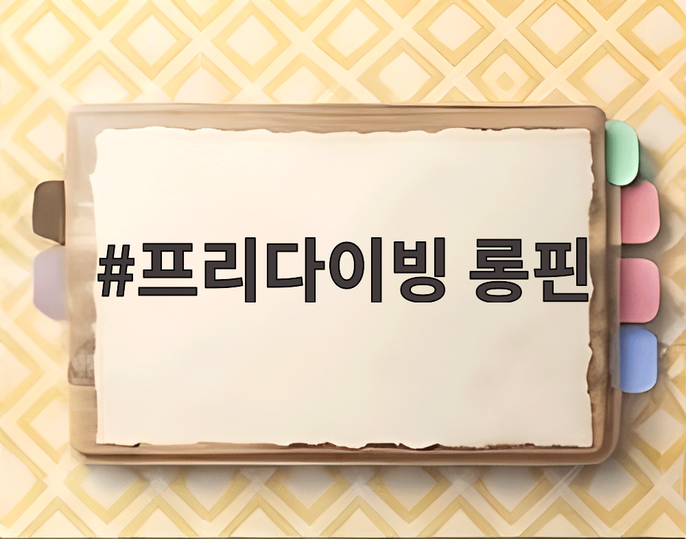 프리다이빙 롱핀
