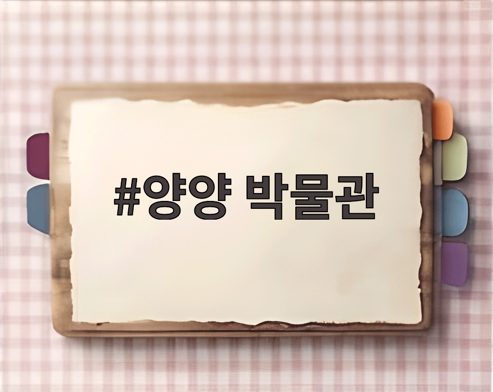양양 박물관 오산리선사유적박물관 신석기시대 생활 모습 재현 전시