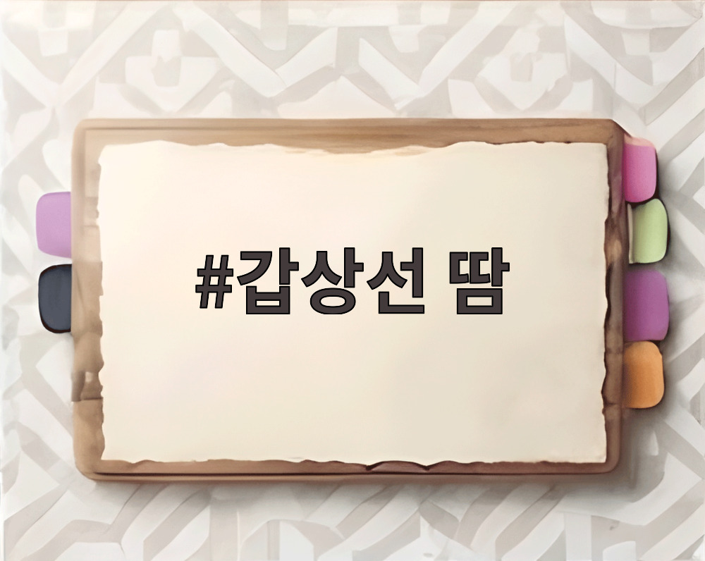 갑상선 땀
