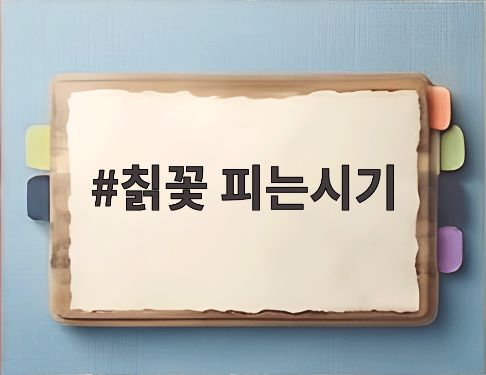 칡꽃 피는시기