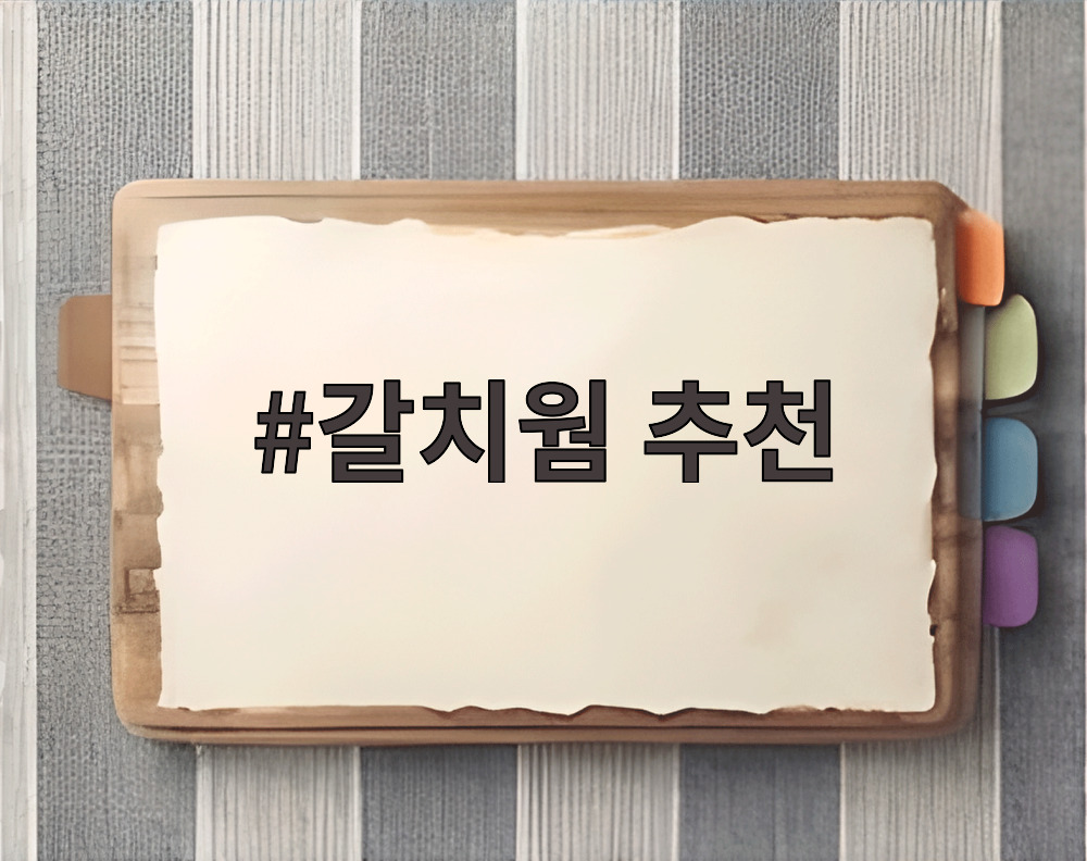 갈치웜 추천