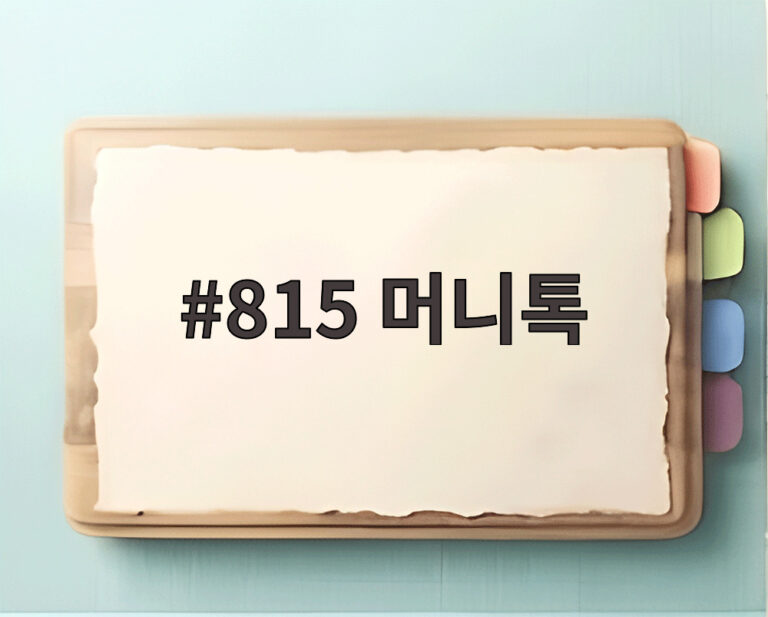 815 머니톡