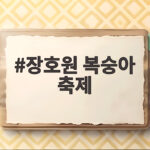 2026 장호원 복숭아축제 일정과 즐길거리 총정리 장호원 복숭아 축제