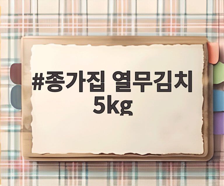 종가집 열무김치 5kg