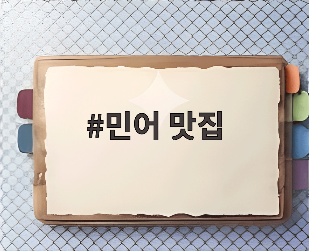 민어 맛집