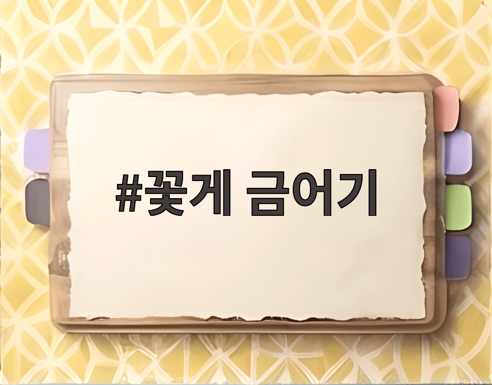 꽃게 금어기