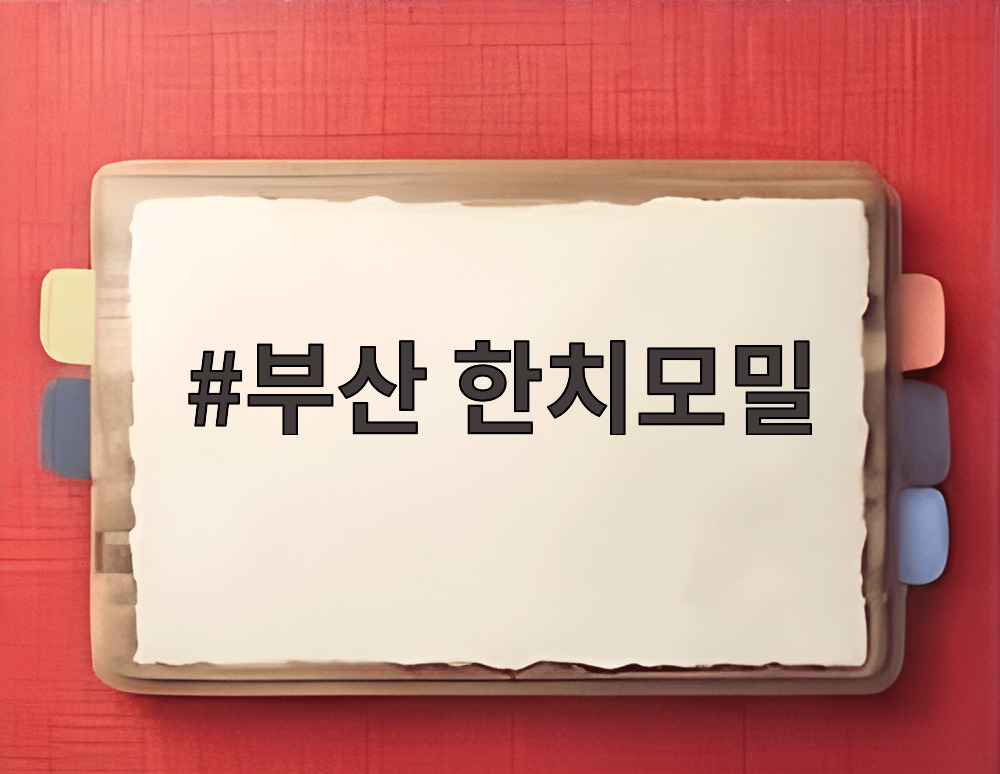 부산 한치모밀 맛집 세정의 한치모밀쟁반과 기본 반찬이 차려진 테이블 모습