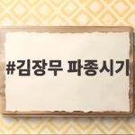 김장무 파종시기