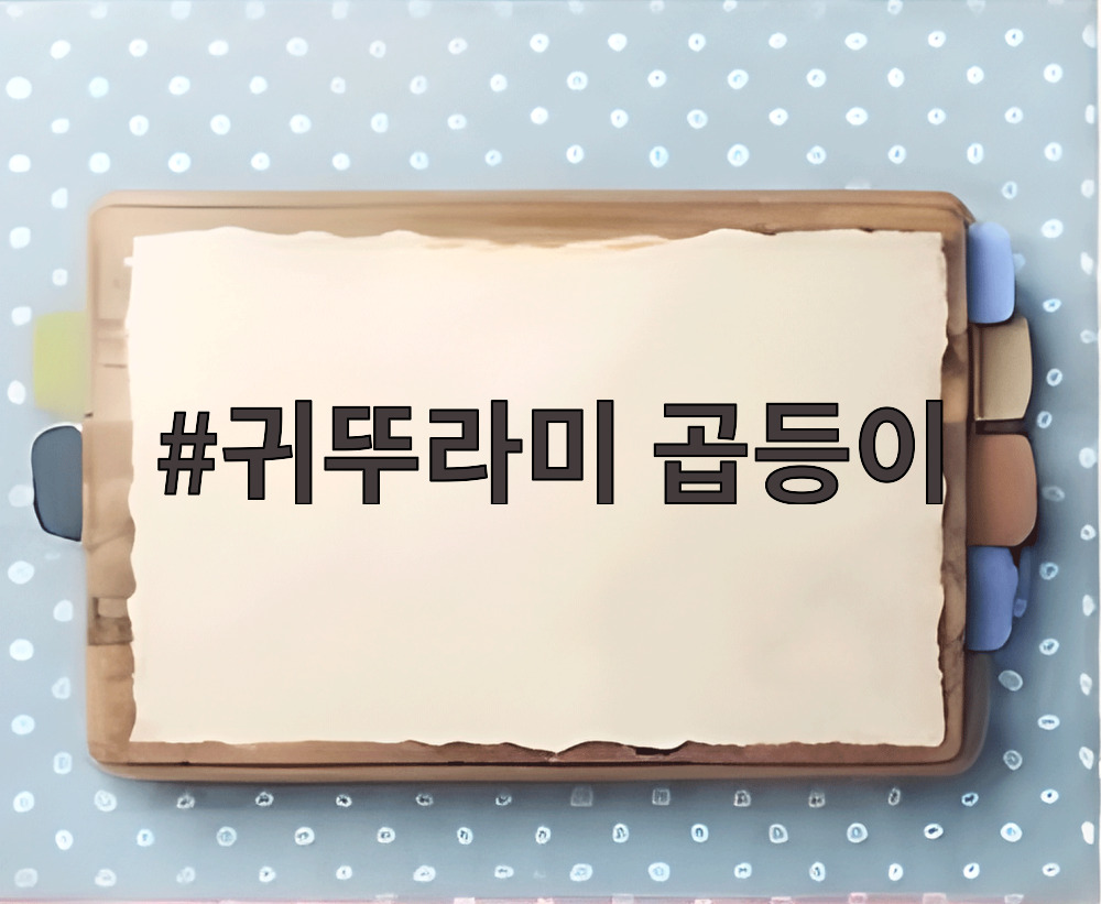 귀뚜라미 곱등이