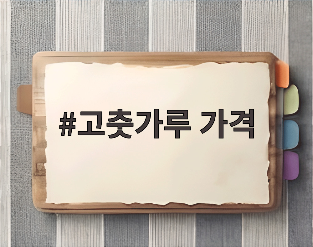 고추가루 고추삭기 고추용 태양초 빨간색 배경에 대한 이미지