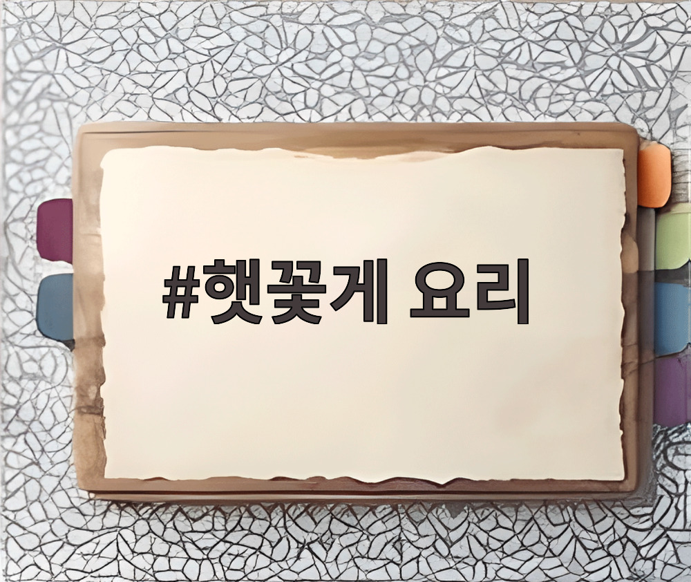 햇꽃게 요리