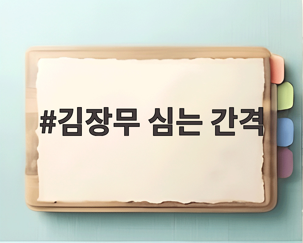 김장무 심는 간격