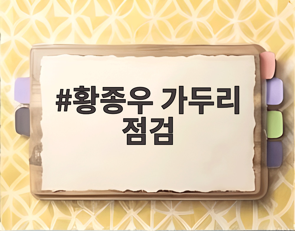 황종우 가두리 점검