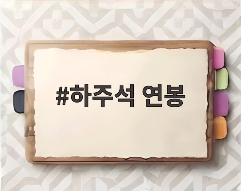 하주석 연봉