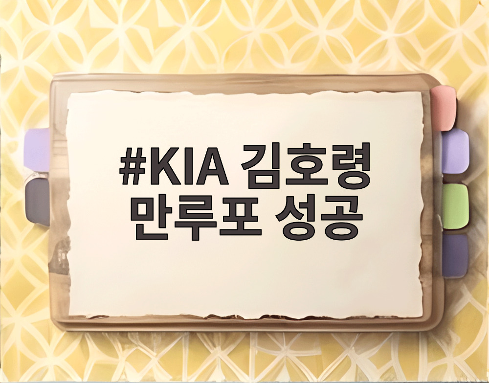 KIA 김호령 만루포 성공