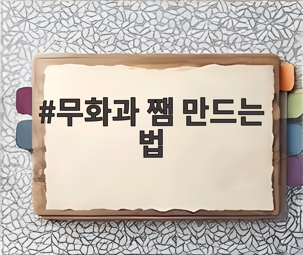 무화과 쨈 만드는 법
