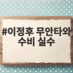 이정후 무안타와 수비 실수