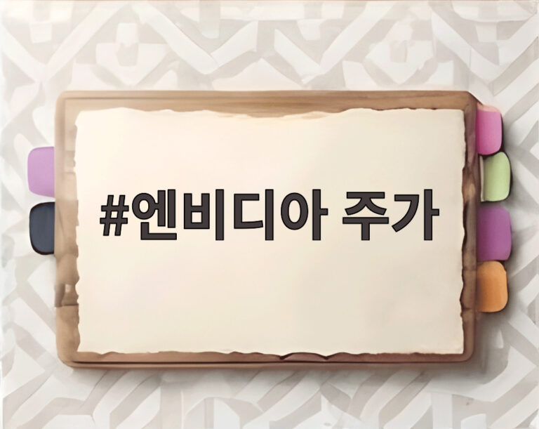 엔비디아 주가