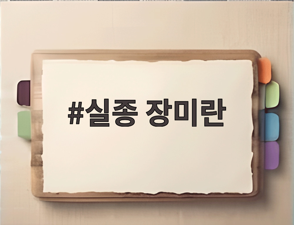 실종 장미란