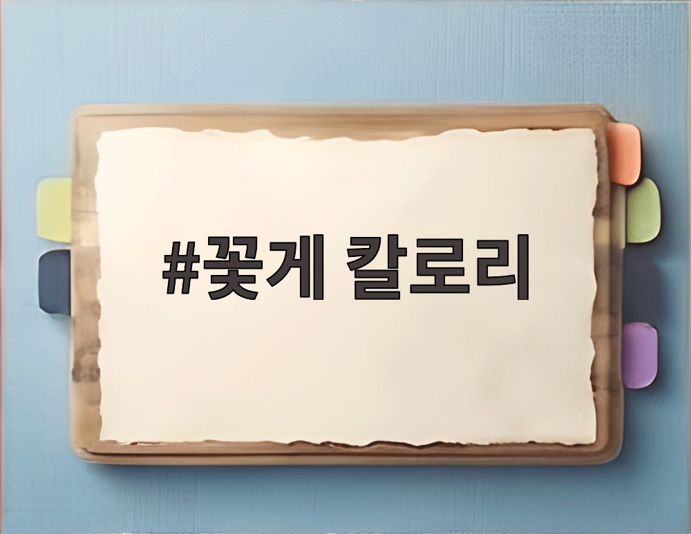 꽃게 칼로리 정보와 꽃게찜과 꽃게탕 조리법 비교