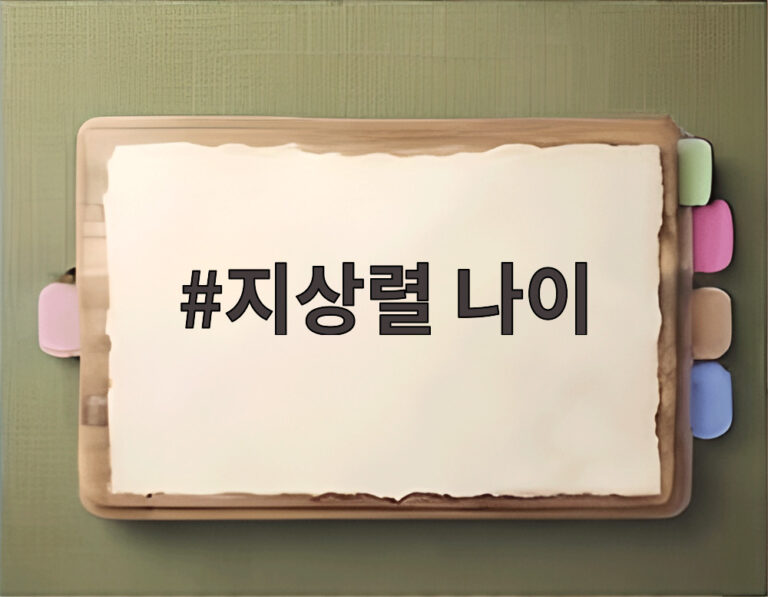 지상렬 나이