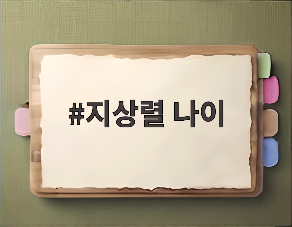 지상렬 나이
