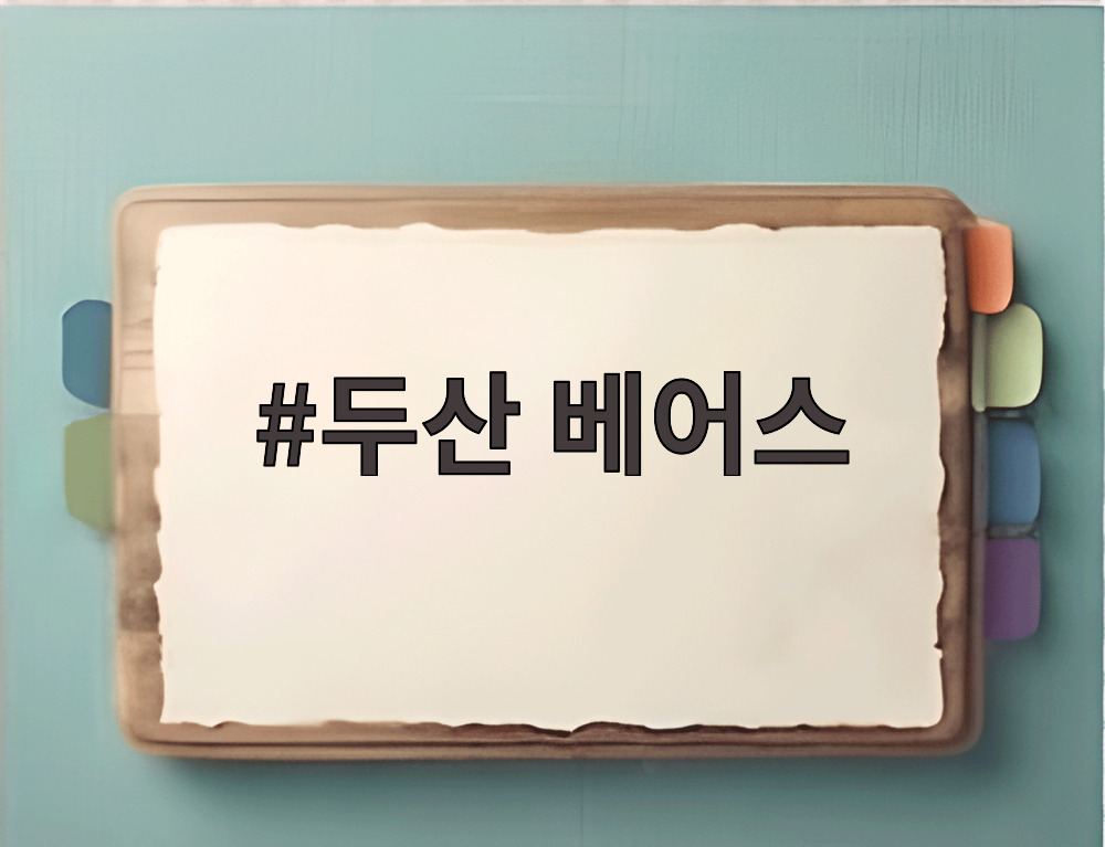 두산 베어스