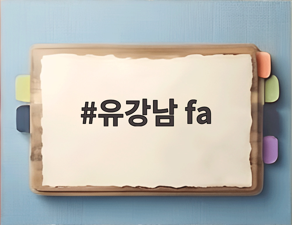 유강남 fa