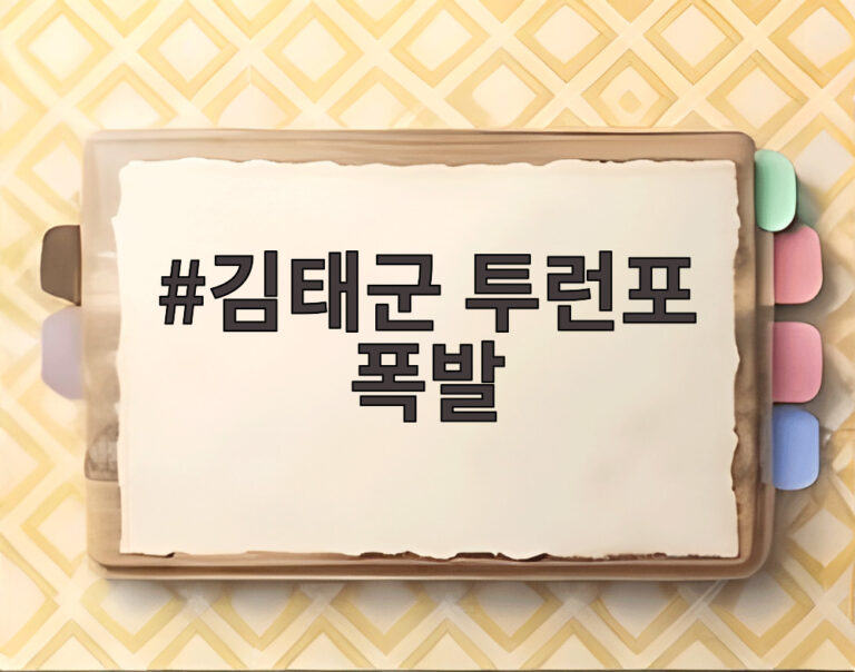 김태군 투런포 폭발