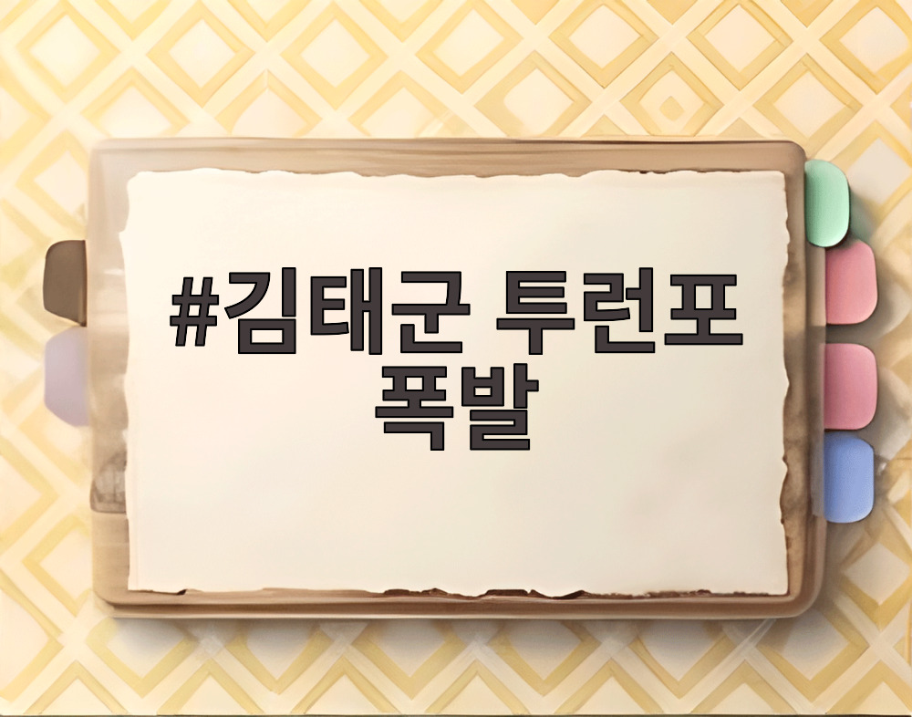 김태군 투런포 폭발