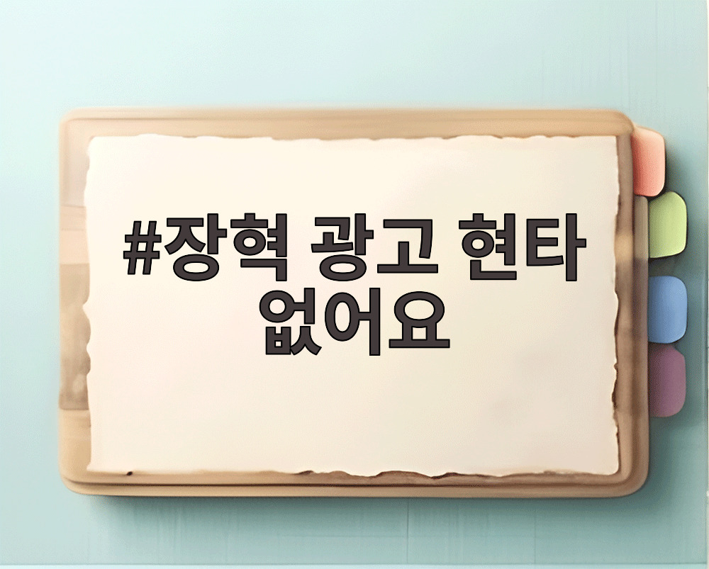 장혁 광고 현타 없어요