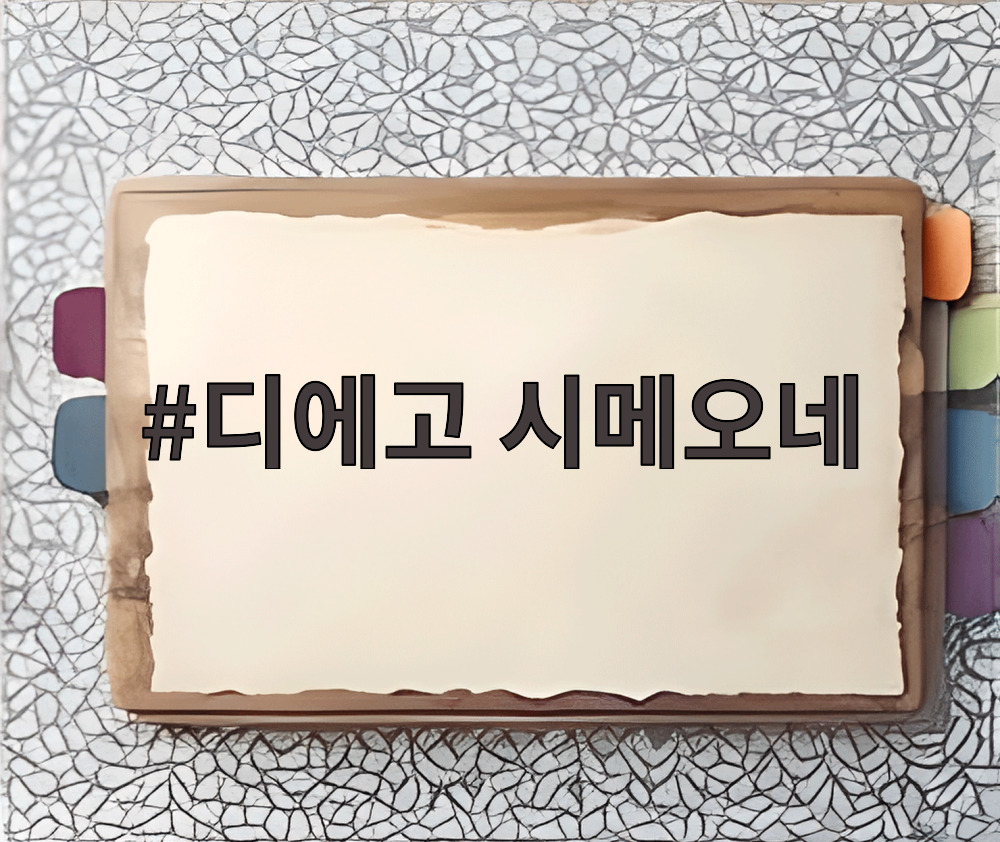 디에고 시메오네