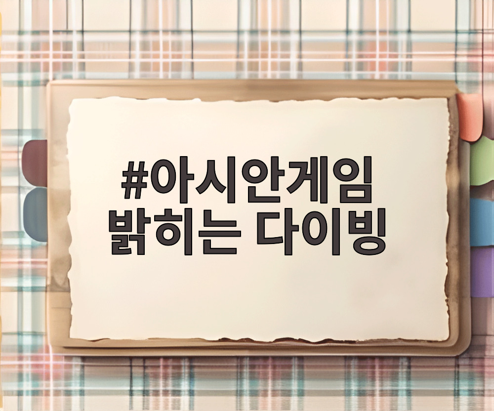 아시안게임 밝히는 다이빙