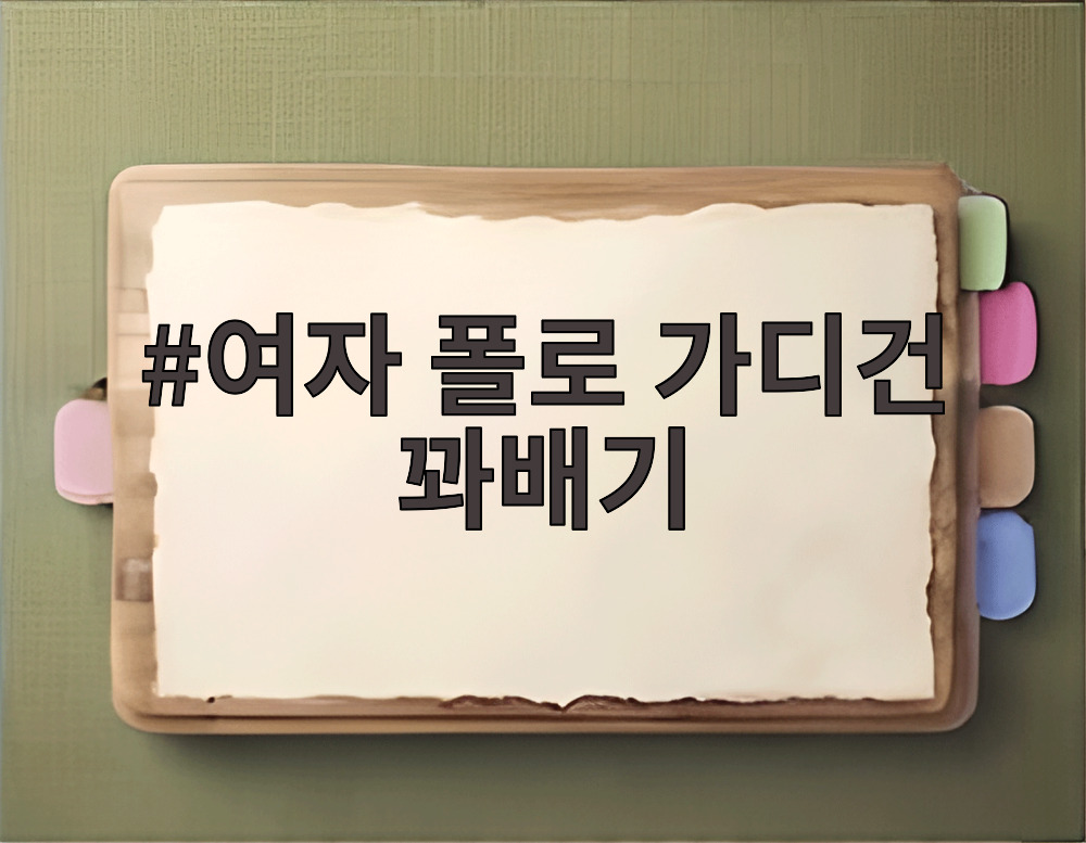 여자 폴로 가디건 꽈배기