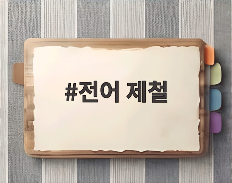 전어 제철