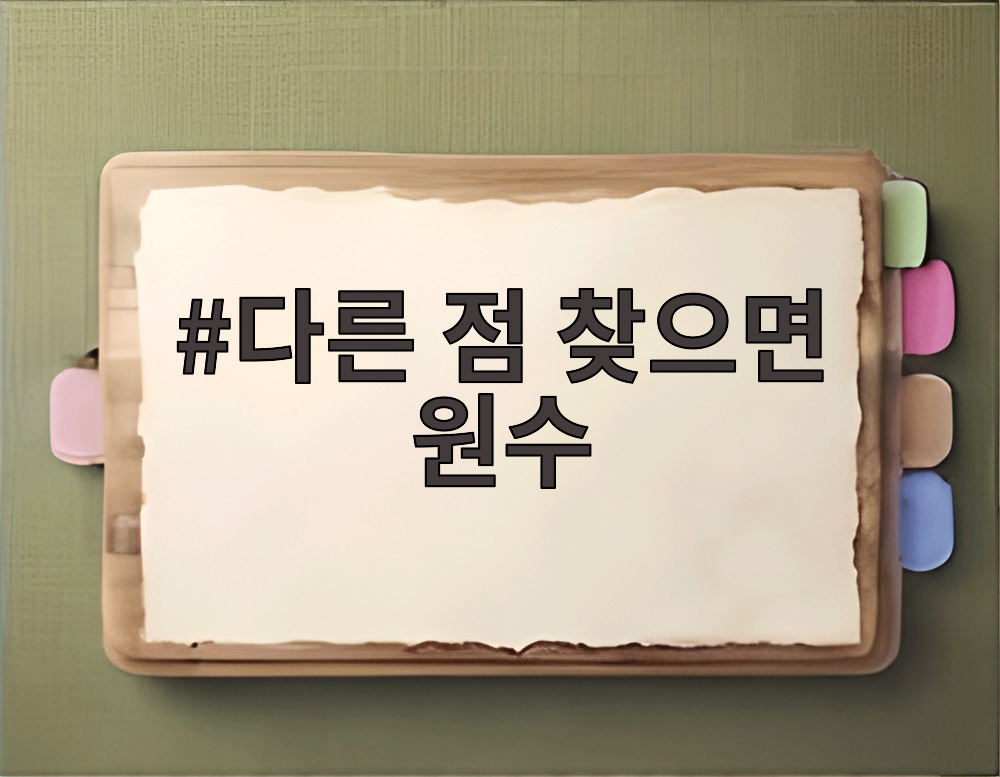 다른 점 찾으면 원수