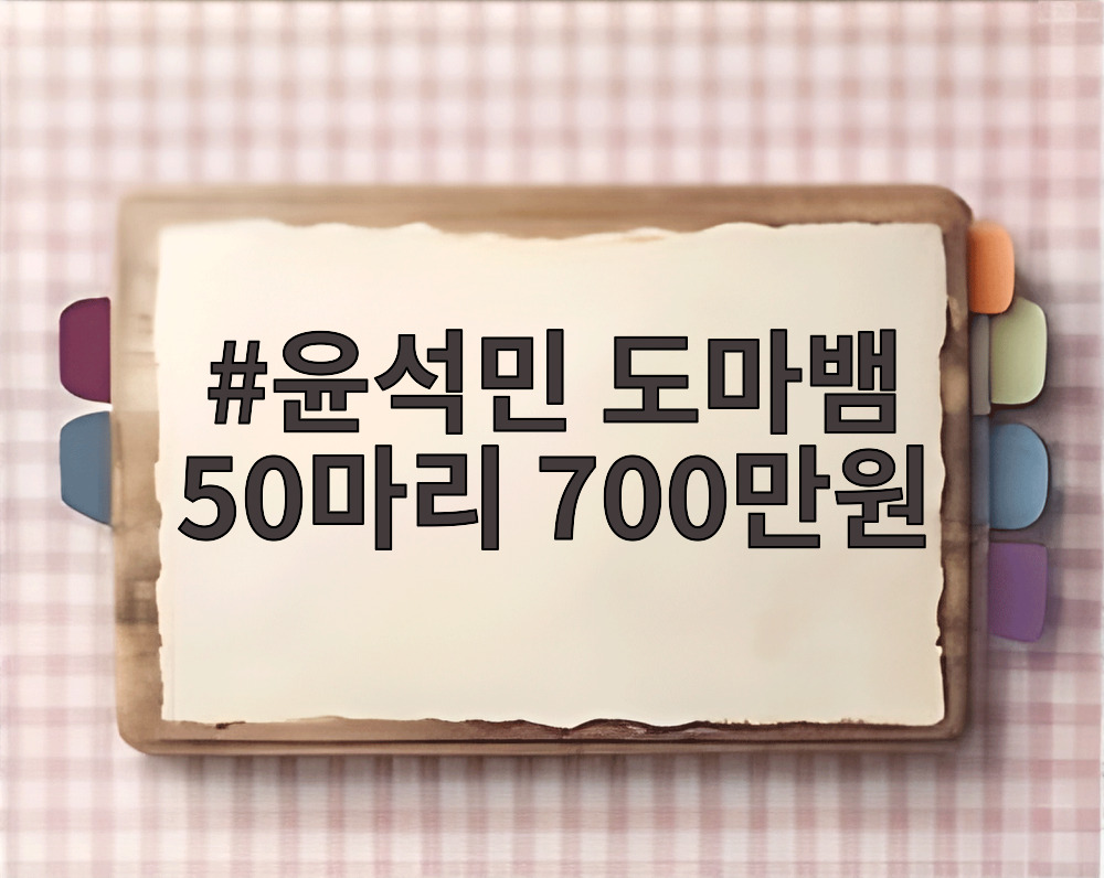 윤석민 도마뱀 50마리 700만원