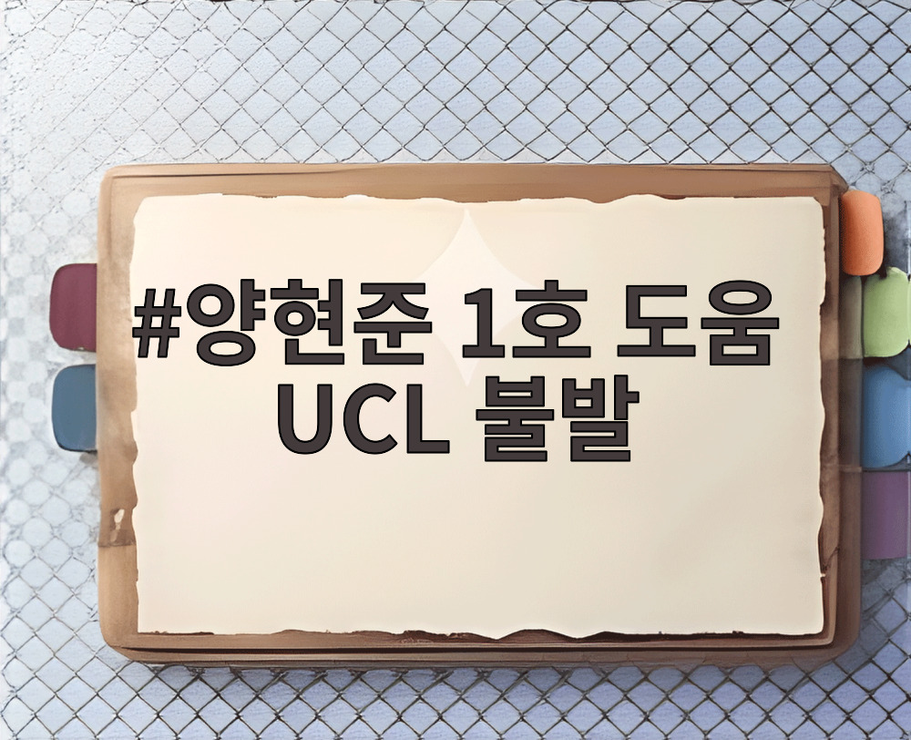 양현준 1호 도움 UCL 불발