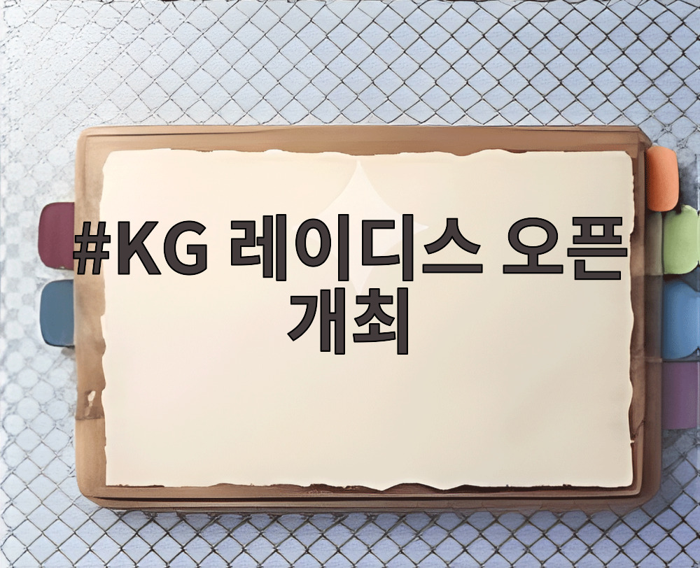 KG 레이디스 오픈 개최
