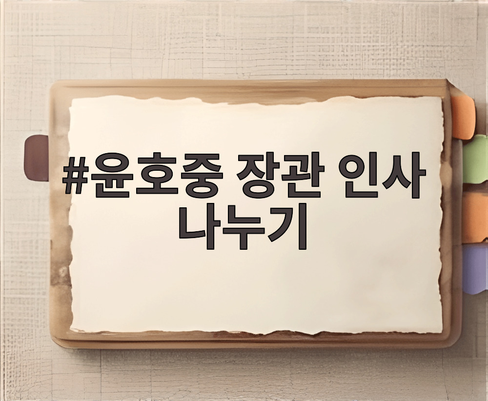 윤호중 장관 인사 나누기
