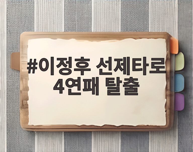 이정후 선제타로 4연패 탈출
