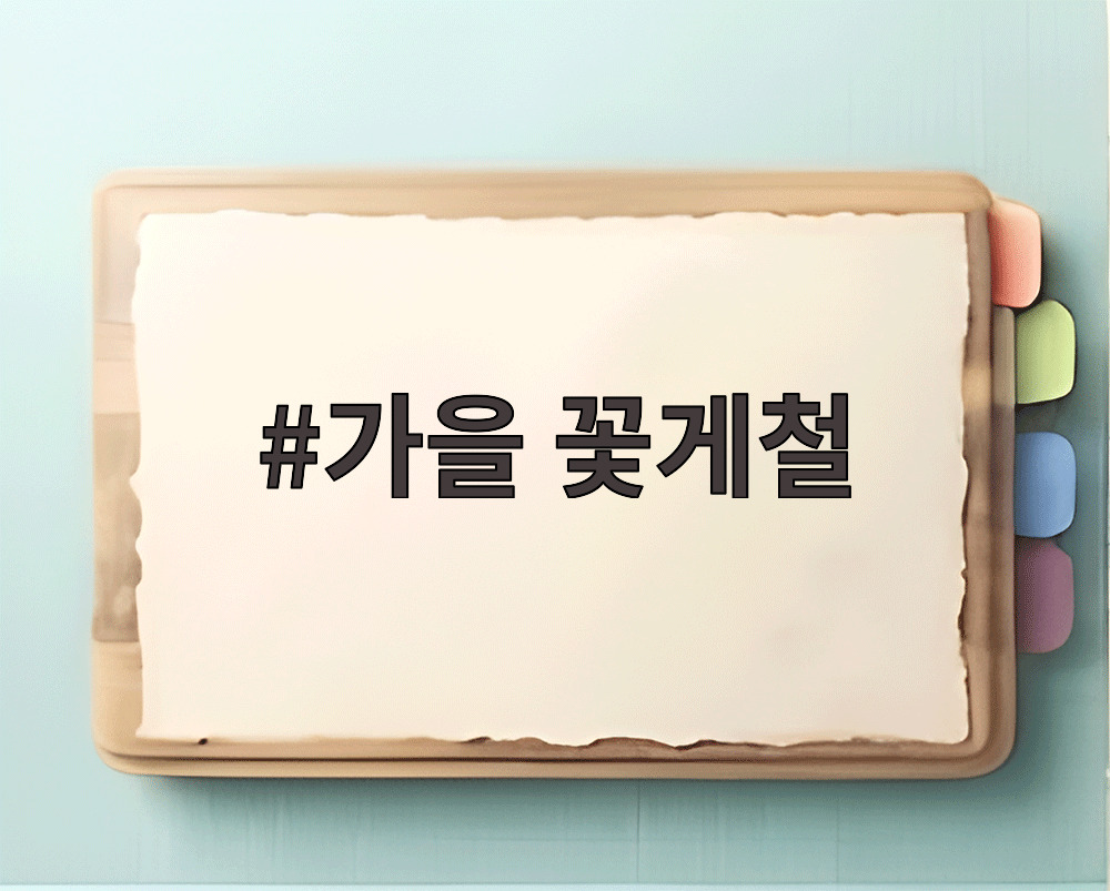 가을 꽃게철