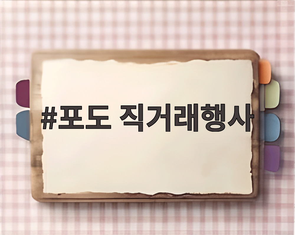 포도 직거래행사